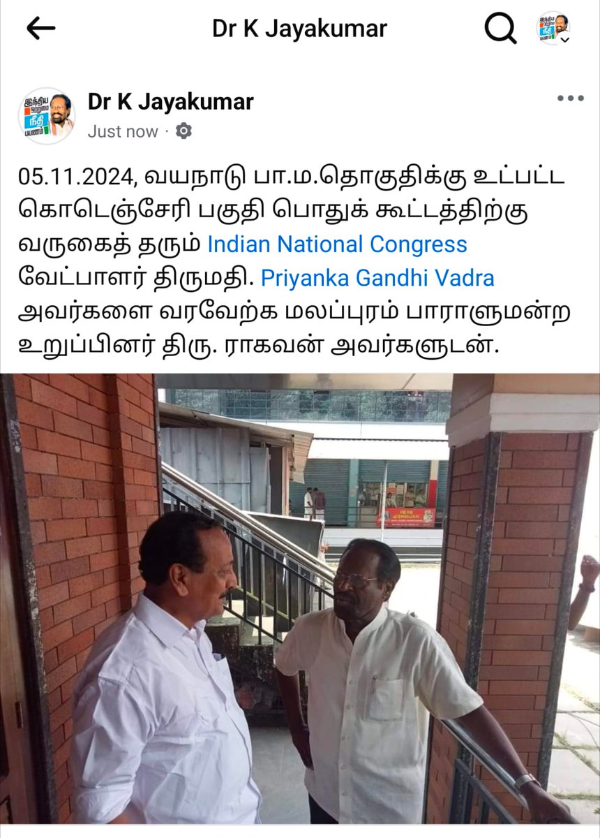வயநாடு பா.ம.தொகுதி <a href="/INCIndia/">Congress</a> வேட்பாளர் திருமதி. <a href="/priyankagandhi/">Priyanka Gandhi Vadra</a> அவர்களுக்காக பல்வேறு பகுதிகளில் வீதி வீதியாக சென்று தீவிர வாக்கு சேகரிப்பில் ஈடுபட்டபோது.