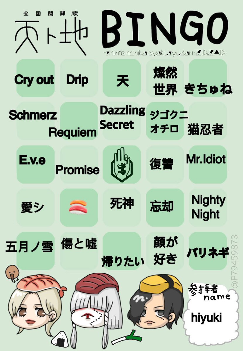 Hiyukina's tweet photo. 俊suke さんのビンゴ
使用させていただきました
聴いて欲しい曲がいっぱいあるんです https://t.co/kVECDFdEbQ