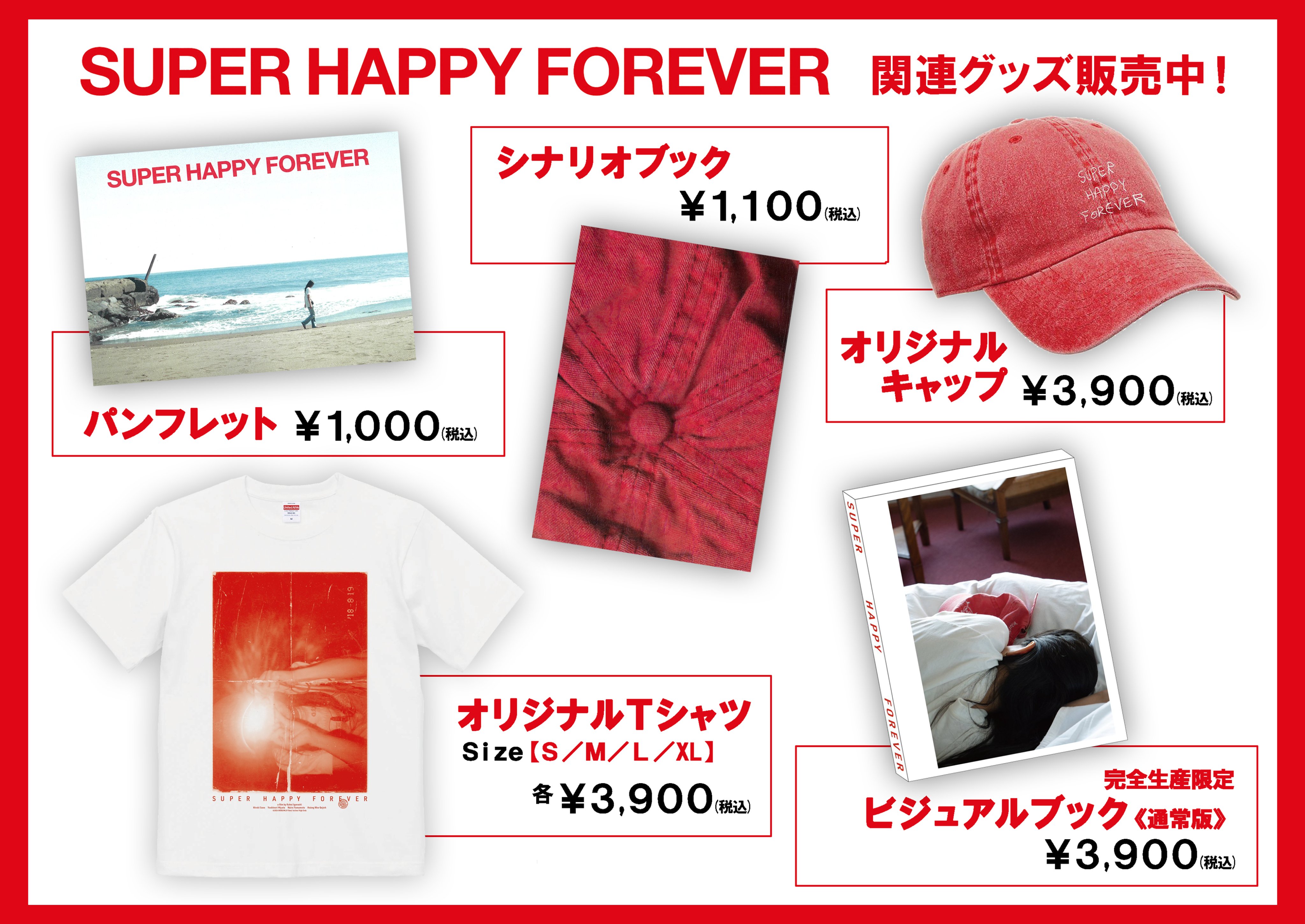 映画『SUPER HAPPY FOREVER』オリジナルキャップ