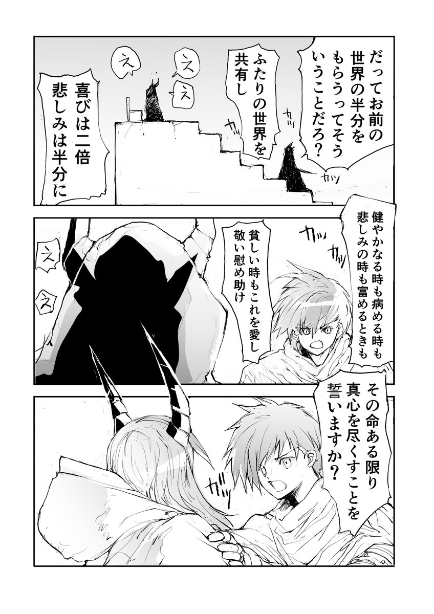 魔王と取引(2/2) 