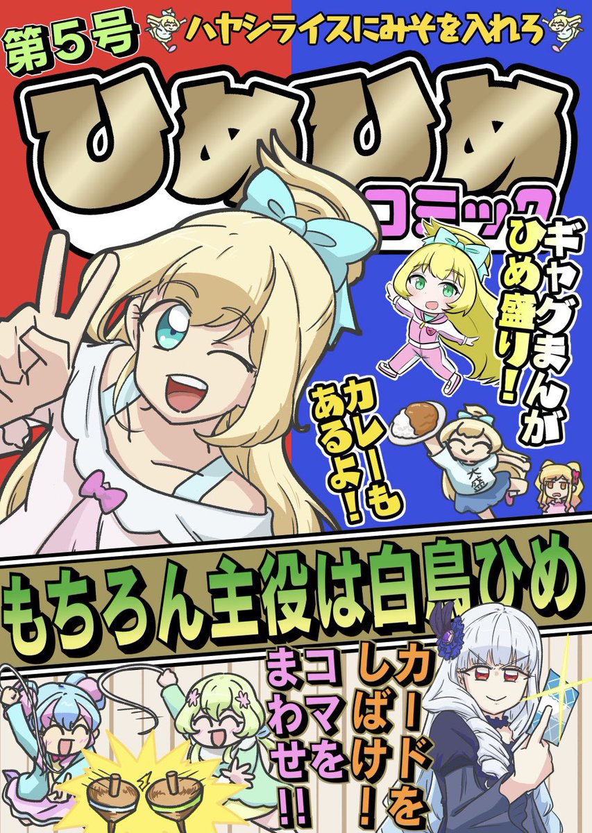 ひめひめコミック表紙やっとできた!
出せそうです! 