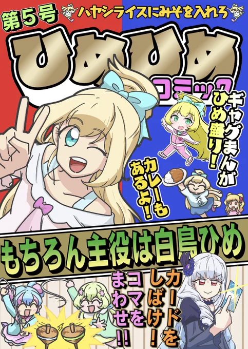 ひめひめコミック表紙やっとできた!
出せそうです! 