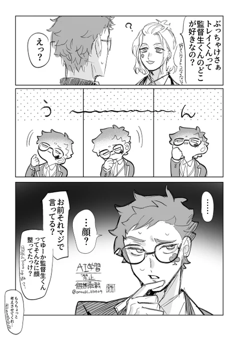 ※監トレ
全然他に理由あるけど自分の感情の整理が下手くそなので好きな理由を顔以外答えられないトレパイ(実際顔は好み) 