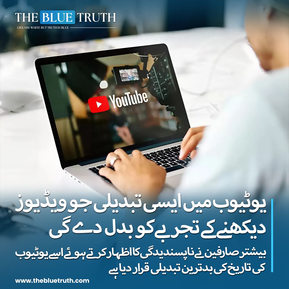 thebluetruth_'s tweet image. اس نئی تبدیلی کے بعد اب اوپر کی جانب سوائپ کرنے پر ایک سے دوسری ویڈیو میں منتقل ہونا ممکن ہوگا، البتہ فل سکرین سے باہر نکلنے کیلئے ایگزٹ بٹن برقرار رکھا گیا ہے، بیشتر صارفین نے اسے یوٹیوب کی تاریخ کی بدترین تبدیلی قرار دیا ہے۔

#YouTubeUpdate #VideoExperience #StreamingRevolution