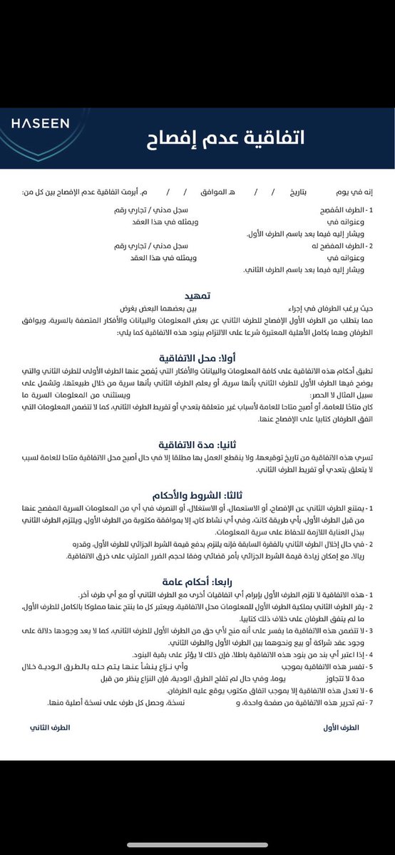 lawms9's tweet photo. ♦️نموذج اتفاقية عدم الإفصاح: 
عند عرض الفكرة الريادية على مستثمر، أو إشراك موظف أو محام مثلا في الاطلاع على أسرار الشركة، أو عند إجراء مفاوضات لعملية الاندماج، يعد إبرام هذه الاتفاقية إجراءً أساسيًا لحماية أسرار المشروع. 
نرفق إليكم في التغريدة التالية نموذجًا تفاعليًا لهذه الاتفاقية:
#محامي