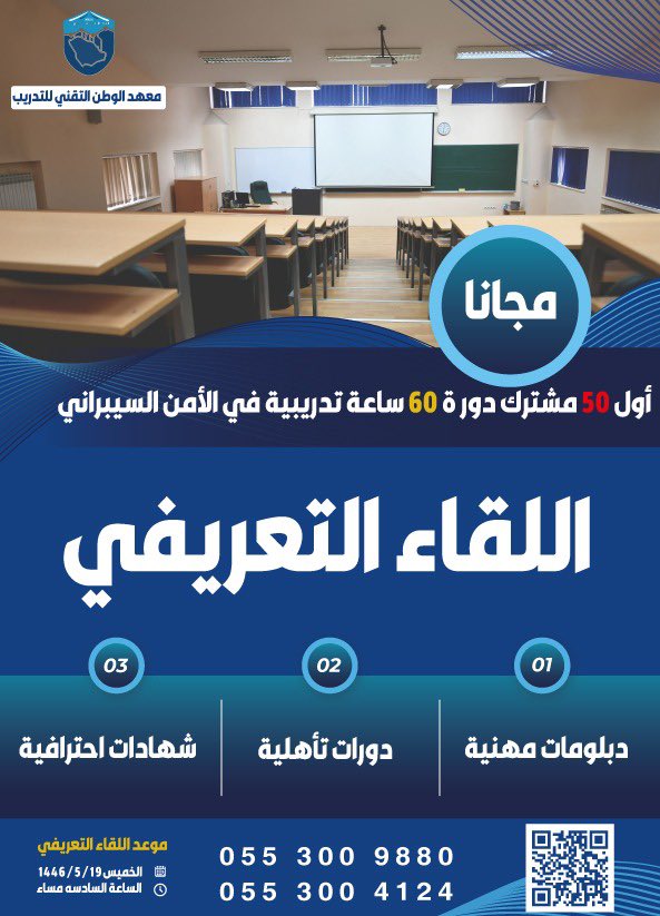 ahtti_sa's tweet photo. يقدم معهد الوطن التقني دورة أمن سيبراني وأول ٥٠ شخص سجلوا عبر الرابط ستكون الدورة لهم مجانا ومدة الدورة ١٥ يوم وعدد ساعاتها ٦٠ ساعة 

https://t.co/ja6UXBYs9z https://t.co/NmafoOslij