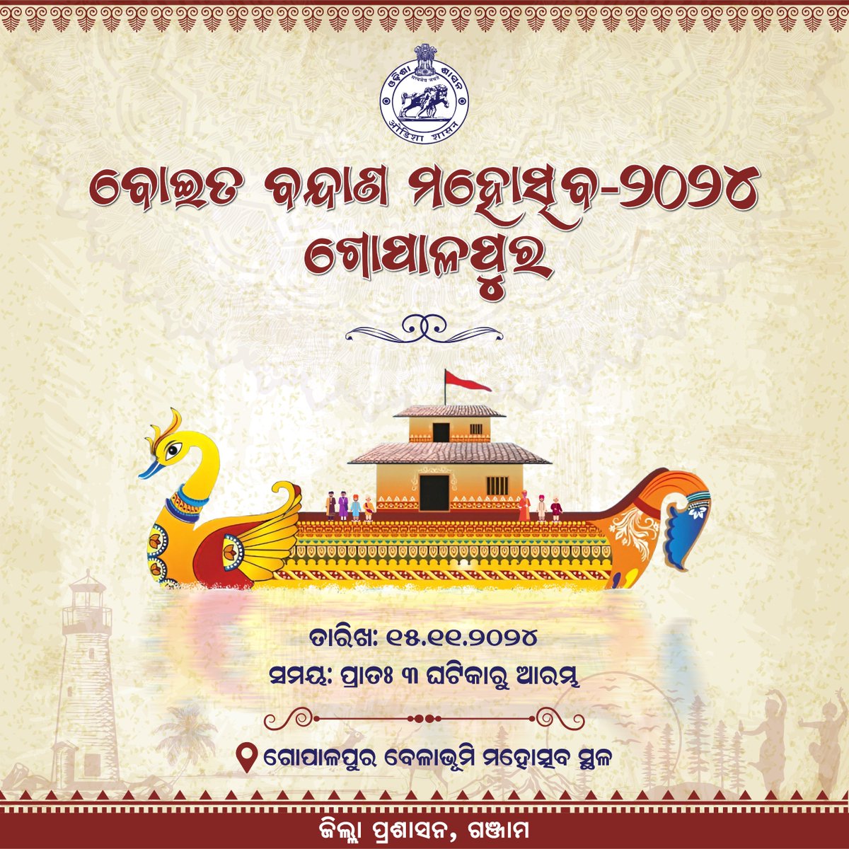 Collector & District Magistrate, Ganjam (@ganjam_admin) on Twitter photo рмкрммрм┐рмдрнНрм░ рмХрм╛рм░рнНрмдрнНрмдрм┐рмХ рмкрнВрм░рнНрмгрнНрмгрм┐рморм╛ рмЙрмкрм▓рмХрнНрм╖рнЗ рмЬрм┐рм▓рнНрм▓рм╛ рмкрнНрм░рм╢рм╛рм╕рми, рмЧрмЮрнНрмЬрм╛рмо рмкрмХрнНрм╖рм░рнБ рмЧрнЛрмкрм╛рм│рмкрнБрм░ рммрнЗрм│рм╛рмнрнВрморм┐ рморм╣рнЛрмдрнНрм╕рмм рм╕рнНрмерм│рмарм╛рм░рнЗ рмкрм╛рм░рморнНрмкрм░рм┐рмХ рм░рнАрмдрм┐рм░рнЗ рммрнЛрмЗрмд рммрмирнНрмжрм╛рмг рморм╣рнЛрмдрнНрм╕рмм-рнирнжрнирнк рмЖрнЯрнЛрмЬрм┐рмд рм╣рнЗрммрм╛рмХрнБ рмпрм╛рмЙрмЫрм┐ред рмПрм╣рм┐ рморм╣рнЛрмдрнНрм╕рммрм░рнЗ рмЖрмкрмгрморм╛рмирнЗ рммрм╣рнБрм│рморм╛рмдрнНрм░рм╛рм░рнЗ рмпрнЛрмЧрмжрнЗрмЗ рмХрм╛рм░рнНрмпрнНрмпрмХрнНрм░рмормХрнБ рм╕рм╛рмлрм▓рнНрнЯрмормгрнНрмбрм┐рмд рмХрм░рм┐рммрм╛ рм╣рнЗрммрнЗред
<a href="/CMO_Odisha/">CMO Odisha</a>
<a href="/IPR_Odisha/">I & PR Department, Odisha</a> рмкрммрм┐рмдрнНрм░ рмХрм╛рм░рнНрмдрнНрмдрм┐рмХ рмкрнВрм░рнНрмгрнНрмгрм┐рморм╛ рмЙрмкрм▓рмХрнНрм╖рнЗ рмЬрм┐рм▓рнНрм▓рм╛ рмкрнНрм░рм╢рм╛рм╕рми, рмЧрмЮрнНрмЬрм╛рмо рмкрмХрнНрм╖рм░рнБ рмЧрнЛрмкрм╛рм│рмкрнБрм░ рммрнЗрм│рм╛рмнрнВрморм┐ рморм╣рнЛрмдрнНрм╕рмм рм╕рнНрмерм│рмарм╛рм░рнЗ рмкрм╛рм░рморнНрмкрм░рм┐рмХ рм░рнАрмдрм┐рм░рнЗ рммрнЛрмЗрмд рммрмирнНрмжрм╛рмг рморм╣рнЛрмдрнНрм╕рмм-рнирнжрнирнк рмЖрнЯрнЛрмЬрм┐рмд рм╣рнЗрммрм╛рмХрнБ рмпрм╛рмЙрмЫрм┐ред рмПрм╣рм┐ рморм╣рнЛрмдрнНрм╕рммрм░рнЗ рмЖрмкрмгрморм╛рмирнЗ рммрм╣рнБрм│рморм╛рмдрнНрм░рм╛рм░рнЗ рмпрнЛрмЧрмжрнЗрмЗ рмХрм╛рм░рнНрмпрнНрмпрмХрнНрм░рмормХрнБ рм╕рм╛рмлрм▓рнНрнЯрмормгрнНрмбрм┐рмд рмХрм░рм┐рммрм╛ рм╣рнЗрммрнЗред
<a href="/CMO_Odisha/">CMO Odisha</a>
<a href="/IPR_Odisha/">I & PR Department, Odisha</a>