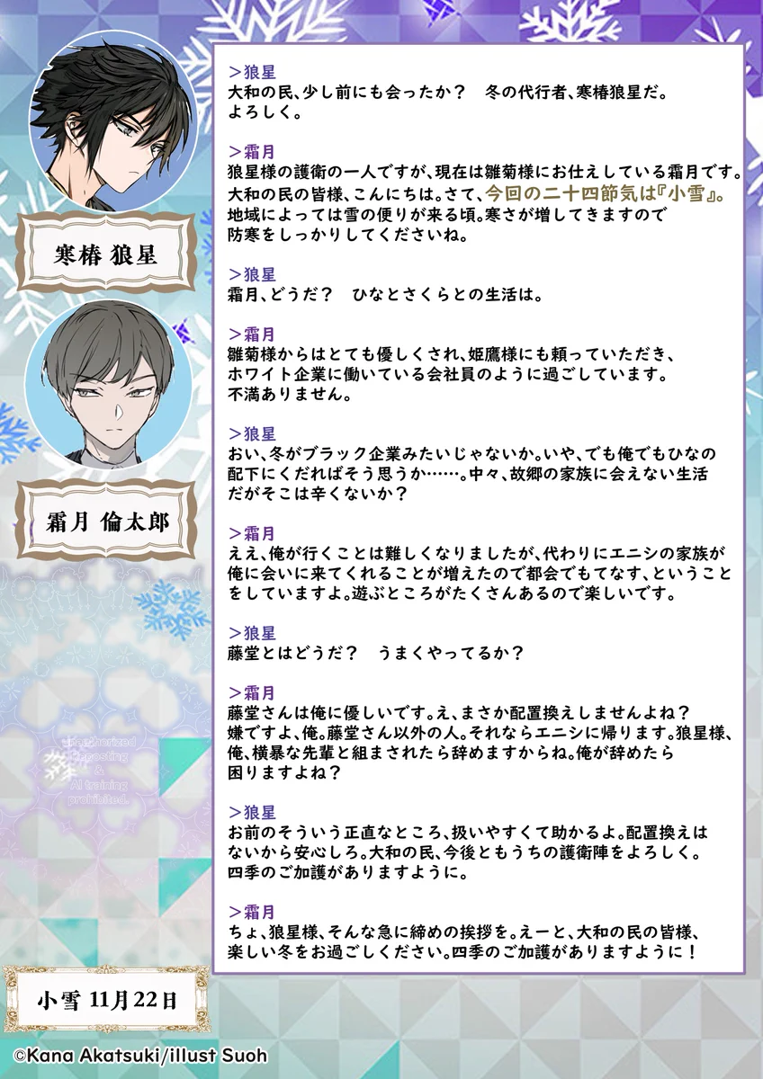 春夏秋冬代行者【公式】 on X: 