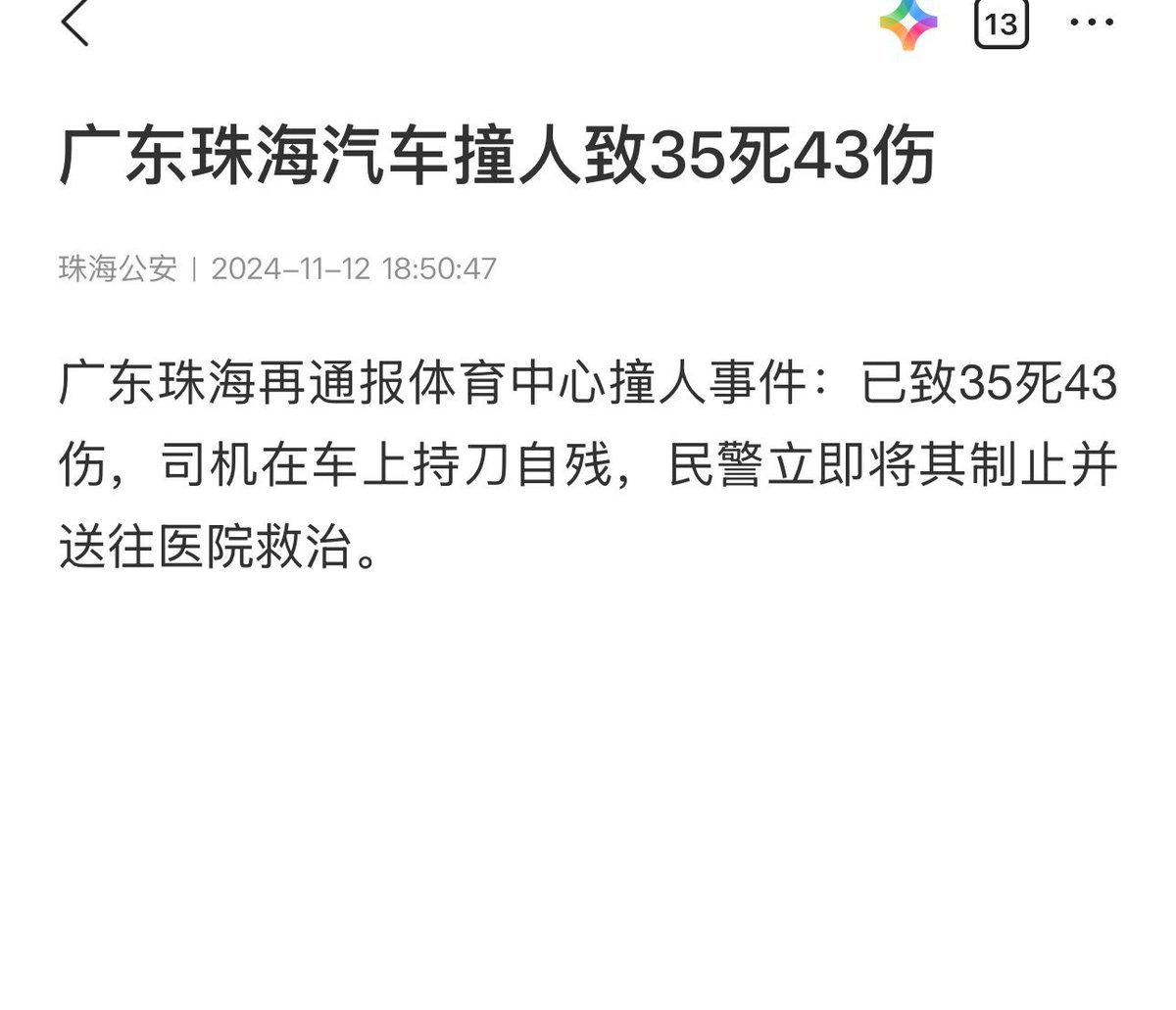 zrt0402's tweet photo. 广东珠海再通报体育中心撞人事件：
已致35死43伤，司机在车上持刀自残，民警立即将其制止并送往医院救治。                                  https://t.co/3PwCeeUKhZ https://t.co/UapwS5O2a7