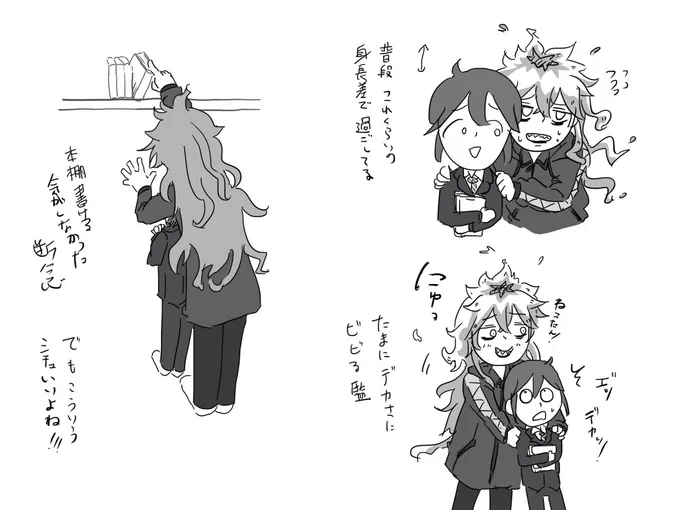 身長差のはなし
#イデ監
#twstプラス 