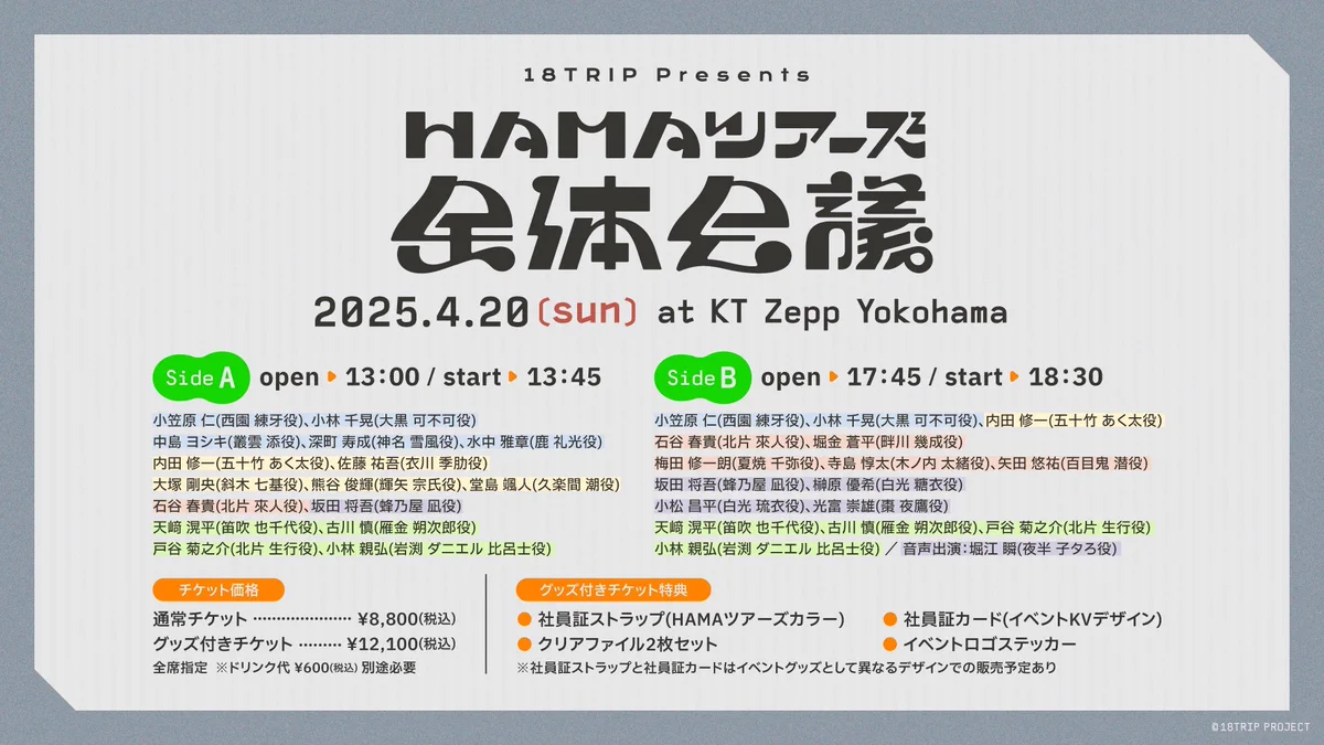 18TRIP ENG (非公式) on X: 