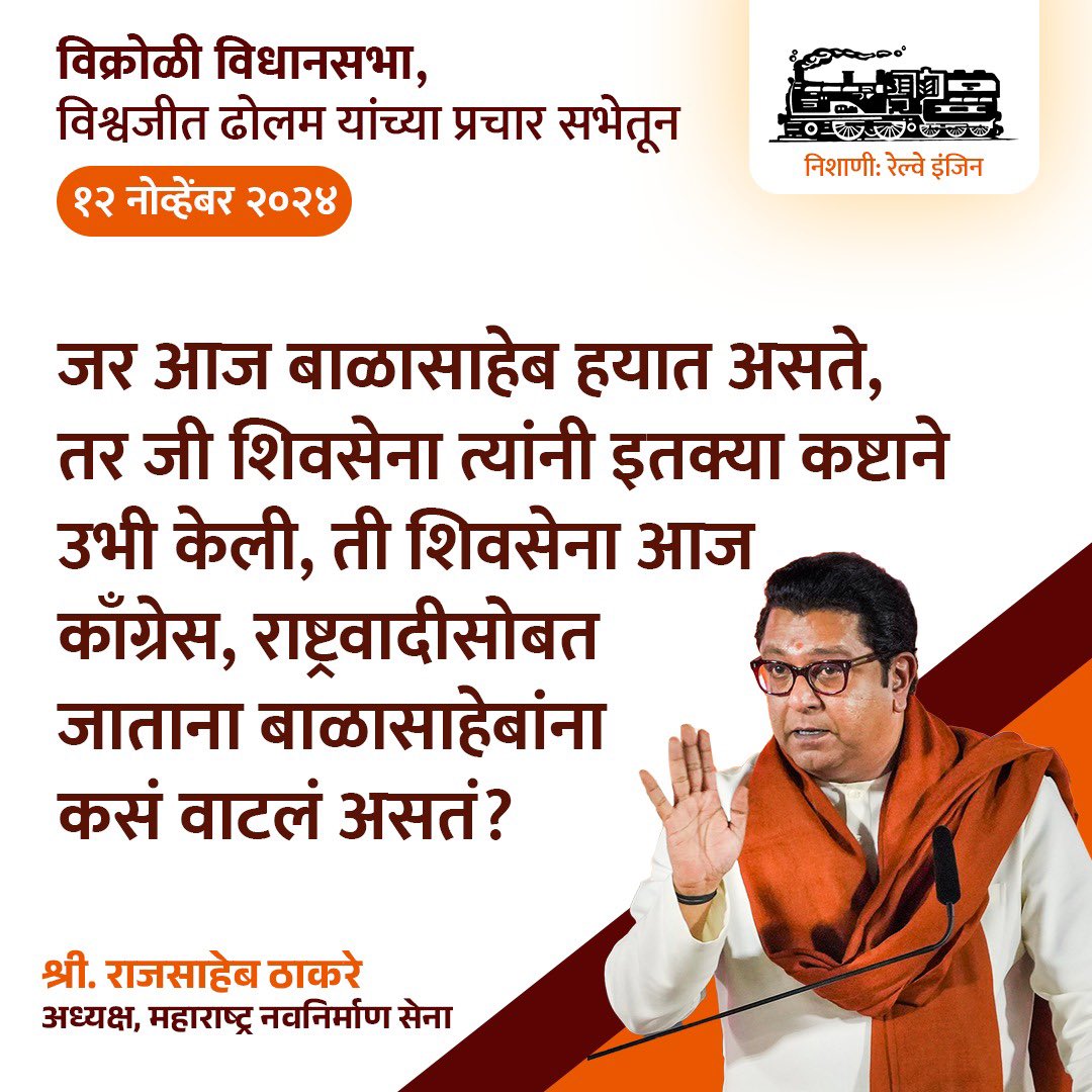 mnsadhikrut's tweet image. #Vikroli
#Vidhansabha2024
#RajThacleray
