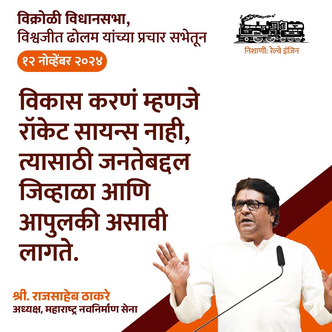 mnsadhikrut's tweet image. #Vikroli
#Vidhansabha2024
#RajThacleray