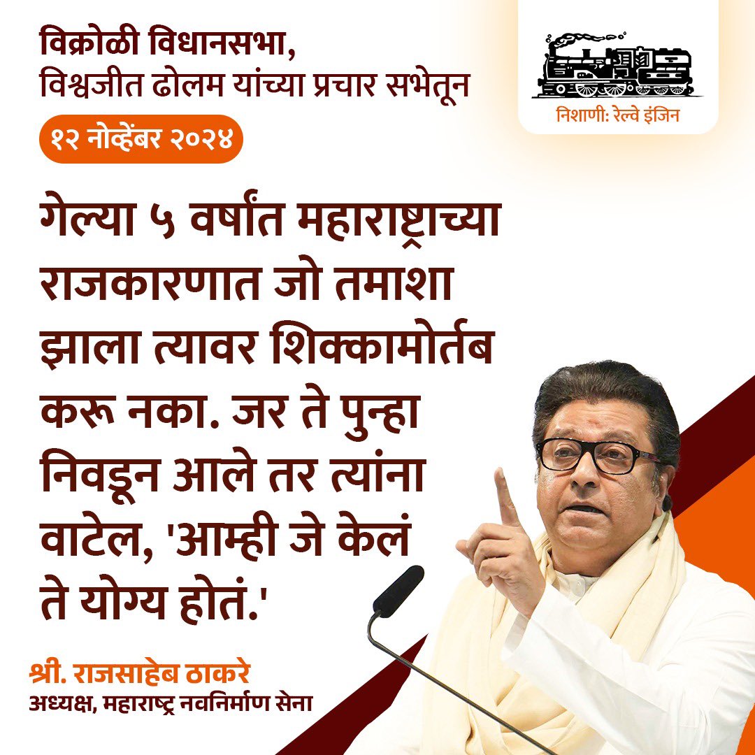 mnsadhikrut's tweet image. #Vikroli
#Vidhansabha2024
#RajThacleray