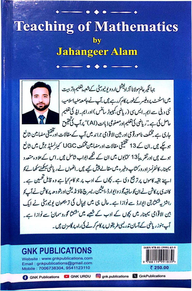 NabiKumar's tweet photo. ریاضی کی تدریس 
صفحات 240
قیمت: 250
ناشر: جی این کے پبللی کیشنز 
7006738304 https://t.co/HLJzIv9ZOw