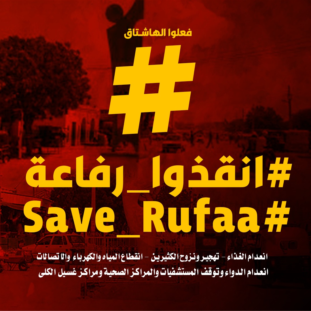 AzizAliMusa1's tweet photo. #انقذوا_رفاعة https://t.co/2mYyaUxcOd