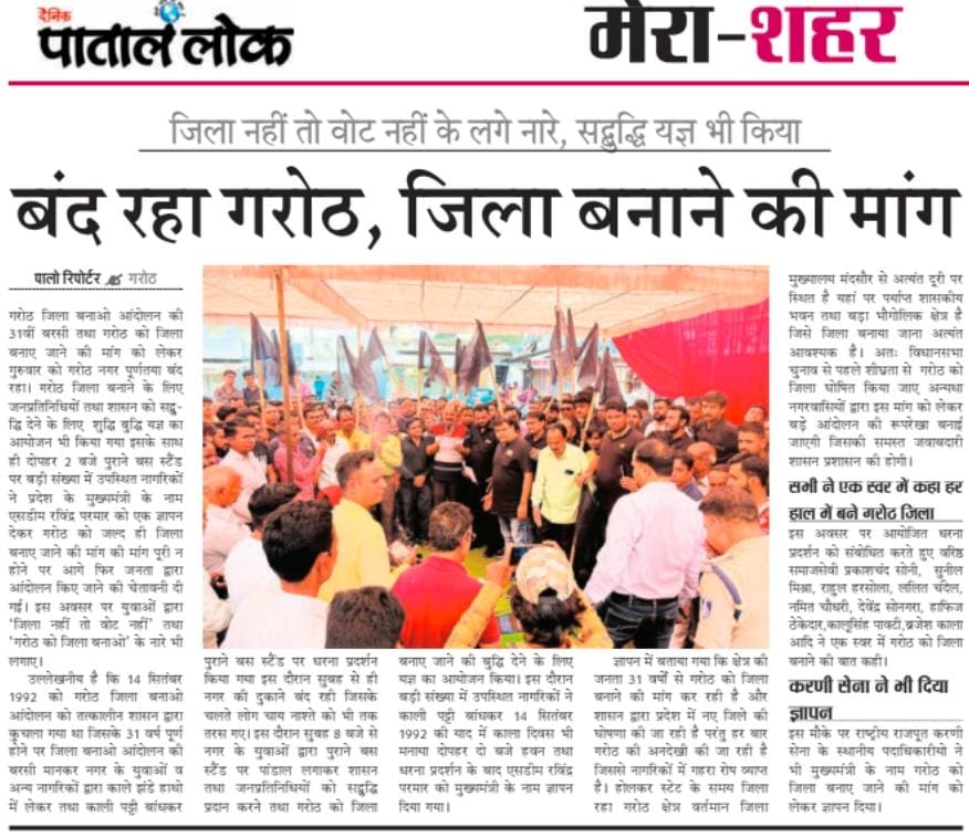 rahulbhatigarot's tweet photo. @DrMohanYadav51 माननीय मुख्यमंत्री जी गरोठ जिले की मांग कई सालो से चलती आ रही है होलकर स्टेट से गरोठ जिला रहा हे जो मंदसौर जिले से 150 km ki दूरी है गरोठ जिले की मांग बरसो से चल रही है आपसे आस हे कि गरोठ पर ध्यान दे गरोठ से उज्जैन फोरलेन दिल्ली मुंबई एक्सप्रेसवे जैसे कई रोड https://t.co/kQiaHwKeWb