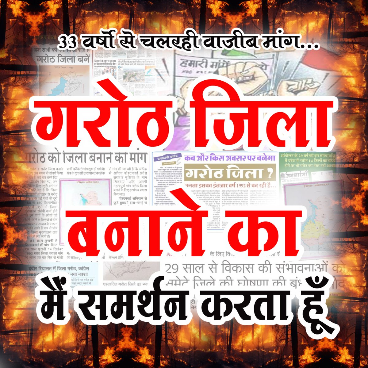 rahulbhatigarot's tweet photo. @DrMohanYadav51 माननीय मुख्यमंत्री जी गरोठ जिले की मांग कई सालो से चलती आ रही है होलकर स्टेट से गरोठ जिला रहा हे जो मंदसौर जिले से 150 km ki दूरी है गरोठ जिले की मांग बरसो से चल रही है आपसे आस हे कि गरोठ पर ध्यान दे गरोठ से उज्जैन फोरलेन दिल्ली मुंबई एक्सप्रेसवे जैसे कई रोड https://t.co/kQiaHwKeWb