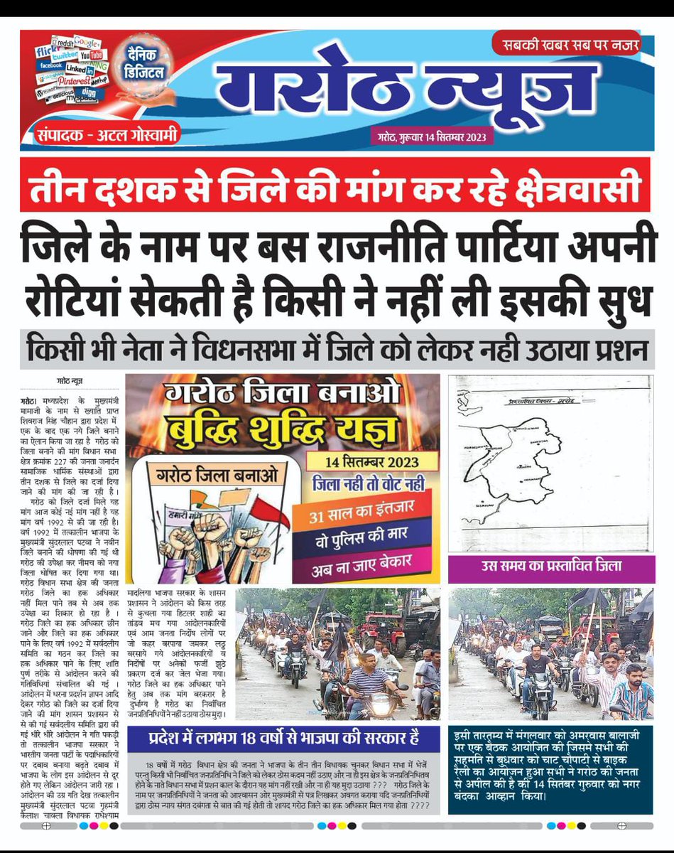 rahulbhatigarot's tweet photo. @DrMohanYadav51 माननीय मुख्यमंत्री जी गरोठ जिले की मांग कई सालो से चलती आ रही है होलकर स्टेट से गरोठ जिला रहा हे जो मंदसौर जिले से 150 km ki दूरी है गरोठ जिले की मांग बरसो से चल रही है आपसे आस हे कि गरोठ पर ध्यान दे गरोठ से उज्जैन फोरलेन दिल्ली मुंबई एक्सप्रेसवे जैसे कई रोड https://t.co/kQiaHwKeWb