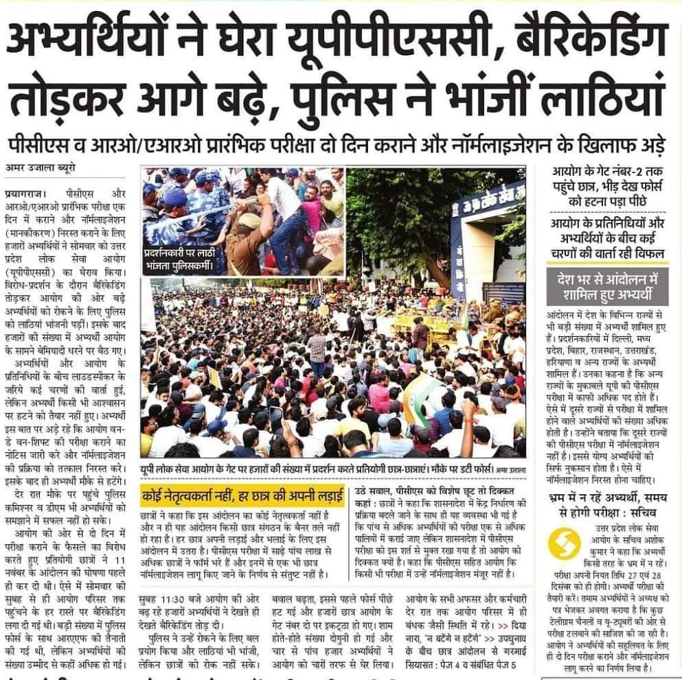 NSUI_Shekhar's tweet image. धन्यवाद मीडिया के साथियों का 
#NoNormalisation 
#UPPSC_NO_NORMALISATION 
#UPPCS_ROARO_ONESHIFT 
@CMOfficeUP @myogiadityanath