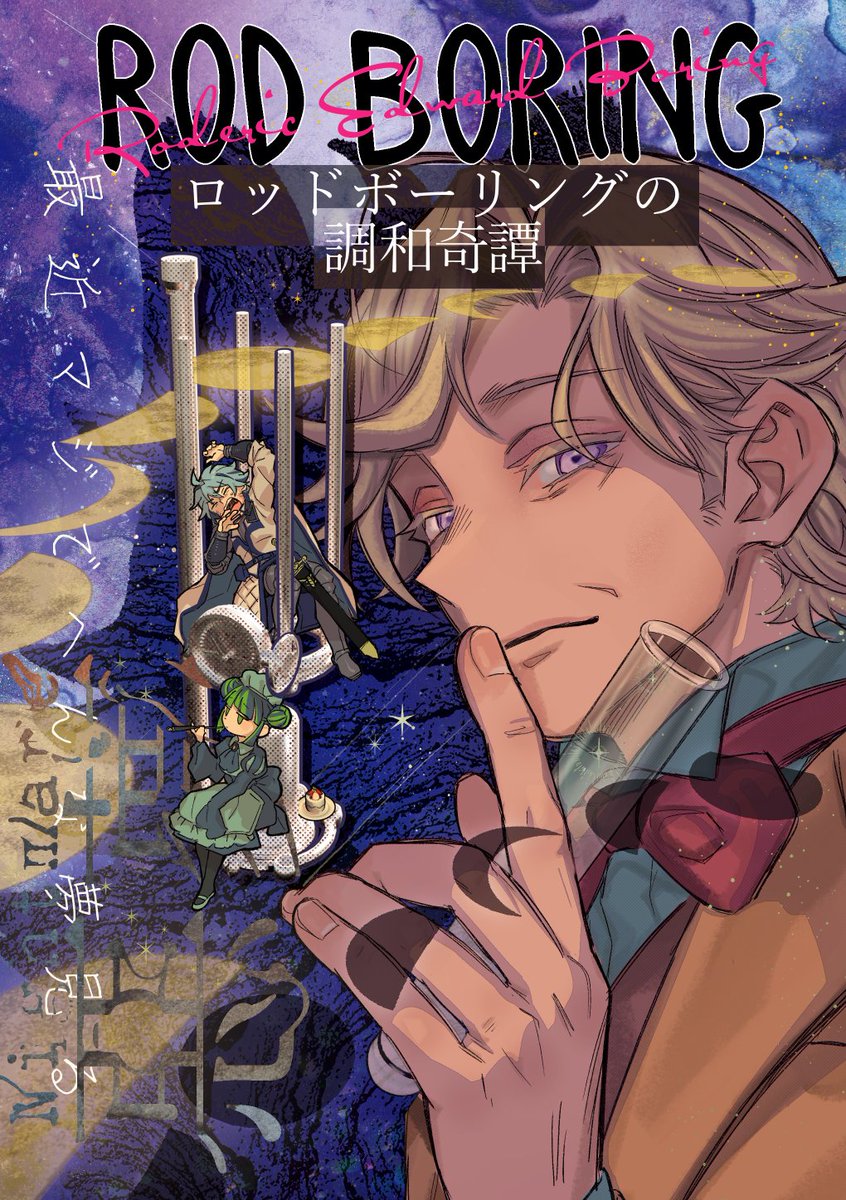 コミティア初参加です。「最近マジで変な夢見る」で投稿した夢漫画を本にしました。
#調和奇譚 A5 68ページ(口絵1p) 1000円
一部サンプルも↓下に投稿します #コミティア150 #COMITIA150 