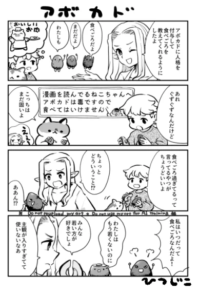 今日の4コマ アボカド 