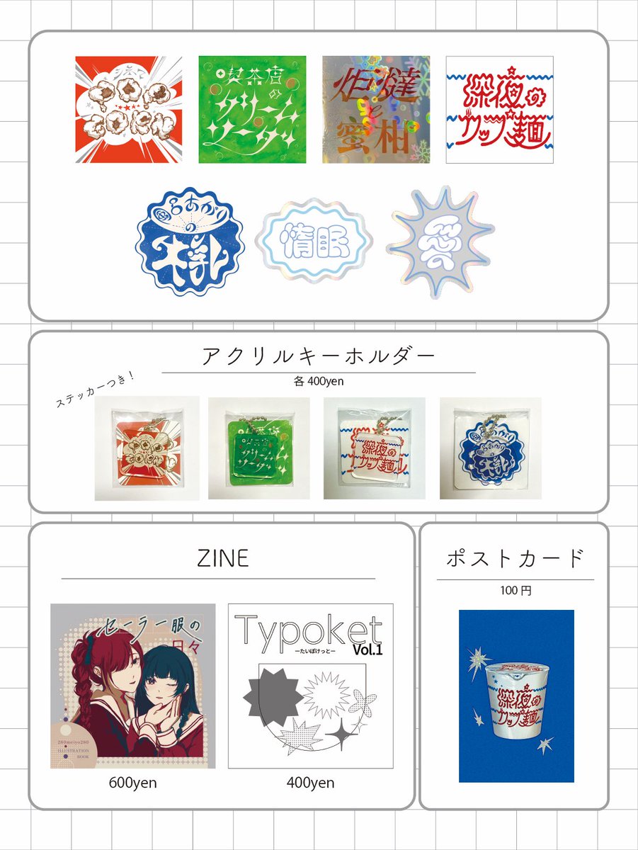 mojiken_tau's tweet photo. 【デザフェスvol60初参加‼️】
▷▶︎両日
▷▶︎西４階
▷▶︎N7

文字研は文字をモチーフにしたステッカーを中心にアクキー、ポストカード、ZINEを販売します！

 #designfesta 
 #designfesta60
 #デザフェス60 https://t.co/jTtvCdNJQH