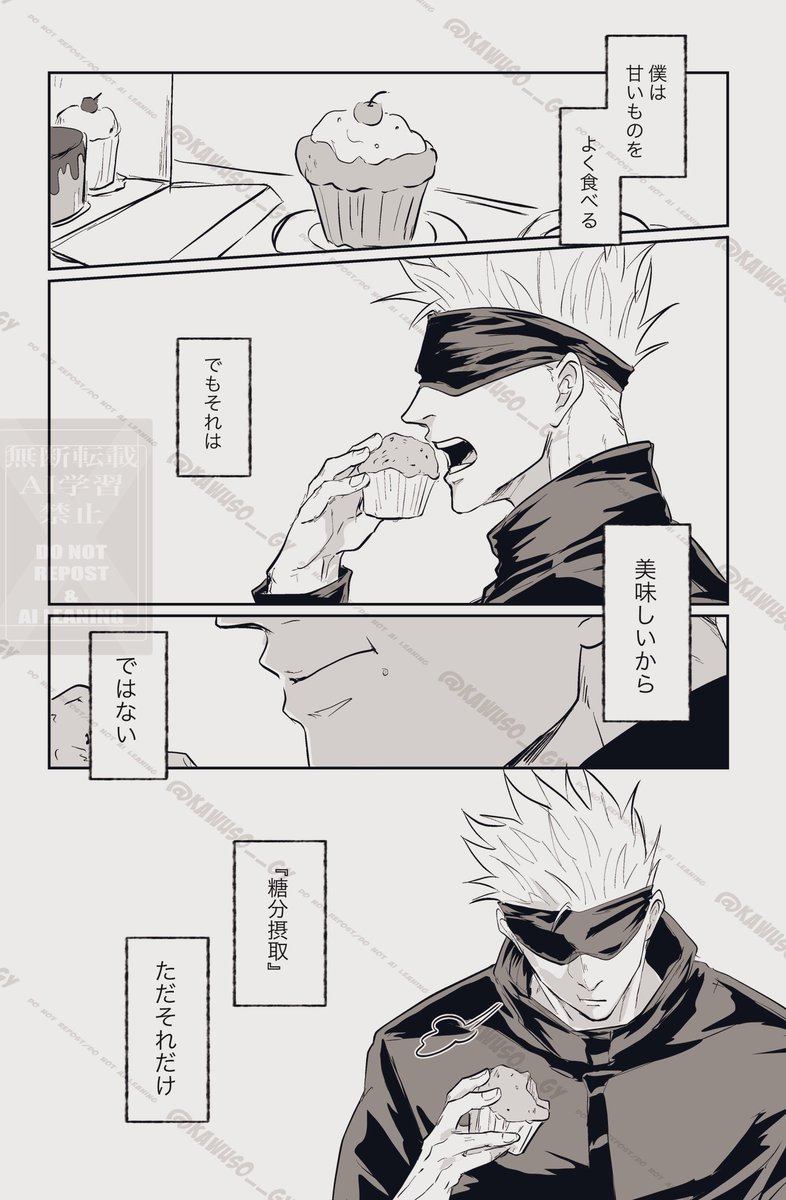 Post by 河獺 on X: 🍰ﾊﾞｰｽ五悠