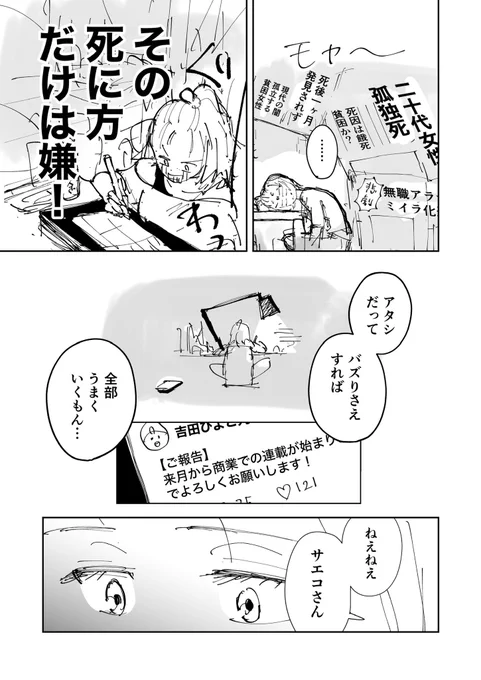 絶対にバズりたい限界アラサー女 