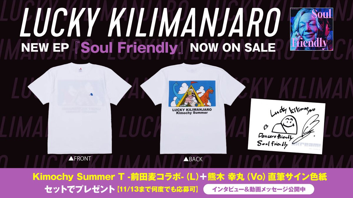 skream_japan's tweet photo. 【フォロー&RPで応募】
#LuckyKilimanjaro Kimochy Summer T -前田麦コラボ-(L)+熊木幸丸(Vo)直筆サイン色紙プレゼント。
ニューEP『Soul Friendly』に迫ったインタビュー&動画メッセージ公開中
【11/13まで何度でも応募可】
#SoulFriendly
https://t.co/EpMUPJ2LRp https://t.co/6czDSBeeYw