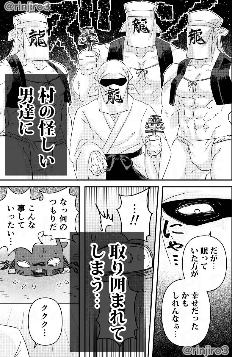 11/17コミティア新刊
龍のいけにえ ～恐怖の儀式～(3/4) 