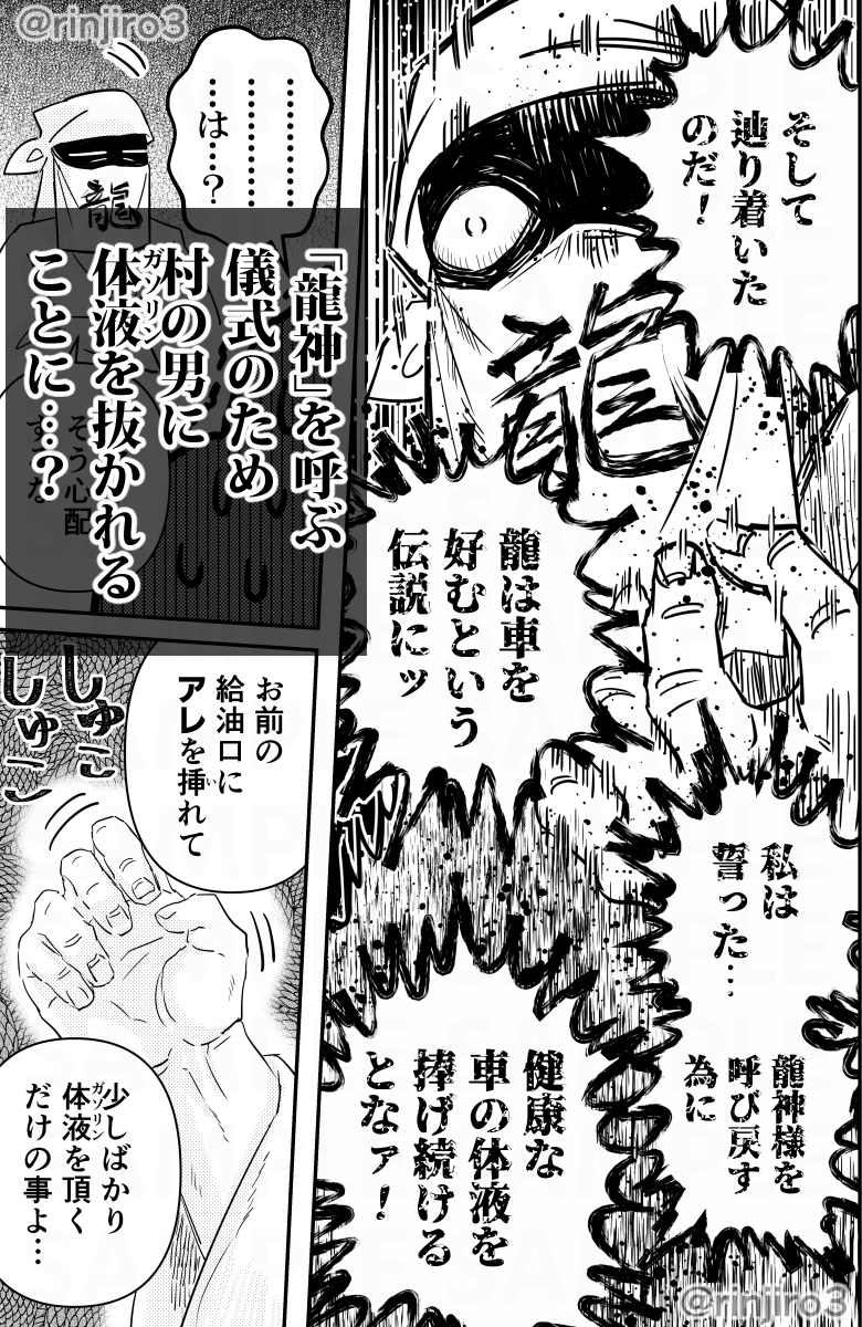 11/17コミティア新刊
龍のいけにえ ～恐怖の儀式～(3/4) 