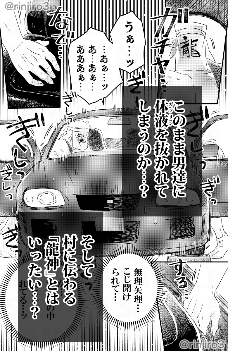 11/17コミティア新刊
龍のいけにえ ～恐怖の儀式～(3/4) 