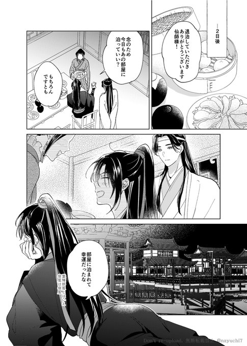 恋慕（2/2） 続きはR18なのでポイピクへ👇 | NAYU さんのマンガ