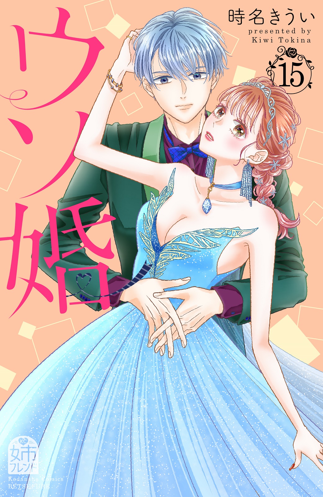 ウソ婚（公式） (@usokon_official) / X