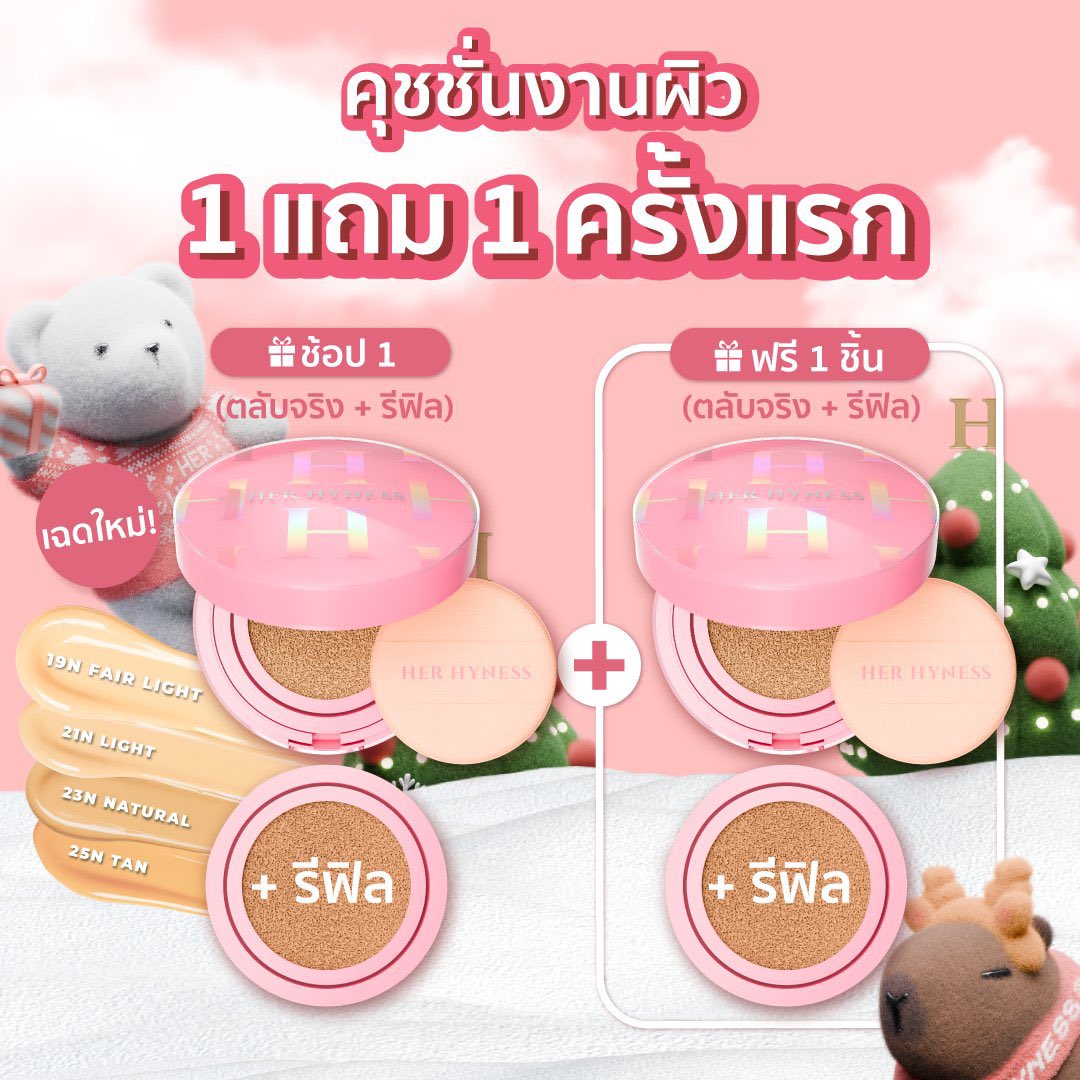 MakeupDouyin69's tweet photo. 💖🍒11.11 โปรโคตรเด็ดโคตรปัง โปรแรงที่สุดครั้งเดียวในรอบปี !ใครเล็งอยู่บอกเลยว่ารีบจัดด่วนกันแดด 1 แถม 2
🧡 https://t.co/nQ1bJmXXVC
🧡 https://t.co/Y8ud3i2R4V
คุชชั่น 1 แถม 1
🧡 https://t.co/r0SKE0JvSm

8 - 13 นี้เท่านั้น!
#HerHyness #No1CleanBeauty https://t.co/OfzFbWqNi9