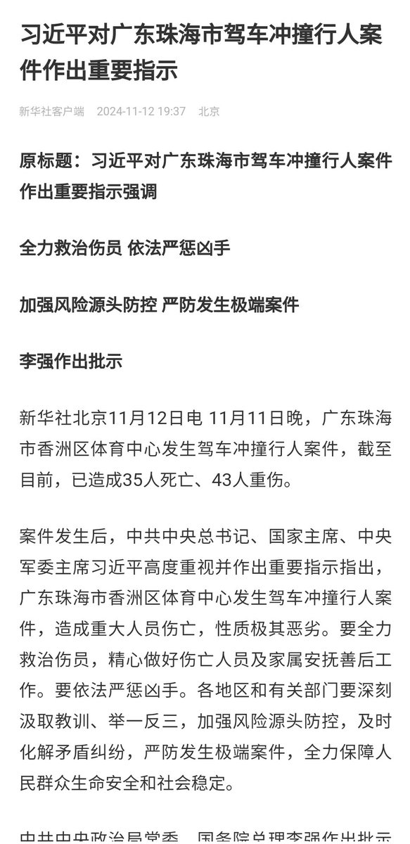 내용: 광동 주해의 차량인명사고에 대해 강력한 법기반 처리를 시주석이 지시했다.
주해는 빅브라더도시인데 자동주행도 먼저시행할 곳으로 전망되던 곳이나, 법적처리를 강화한다는건 ai에 대한 제재에 대한 빌드업이 아닌가 싶다.
#china #ai #drive
