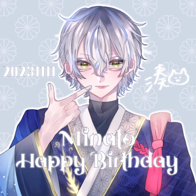 剛を遂に描き終わりまして、23年和服×メッシュ揃ったーーー!ついでの当日祝いで湊(過去絵) #milkyway__ 