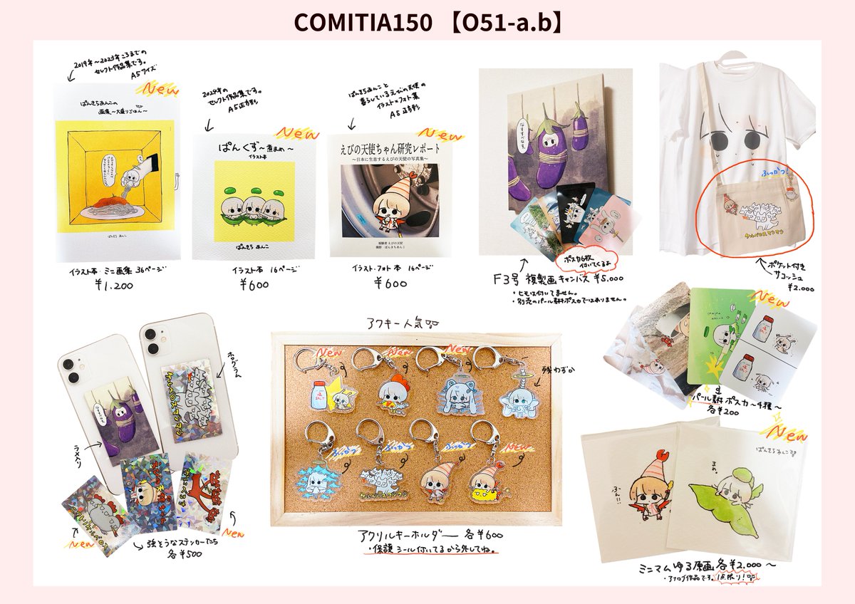#COMITIA150 のお品書きです。

11/17(日)【O-51ab】「ぱん基地/えび基地」
よっよろしくお願いします・・・! 