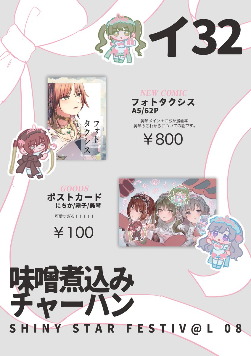 🦭お品書き🦭
 #SSF08  イ32 味噌煮込みチャーハン
よろしくお願いします！