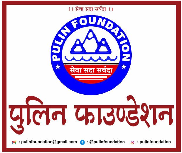 || सेवा सदा सर्वदा ||