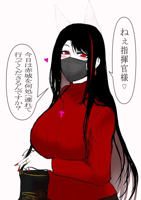 1日遅乗り遅れの #縦セタの日 のオフショ(捏造)再掲赤城さんでも見ていってください
 #アズールレーン 
