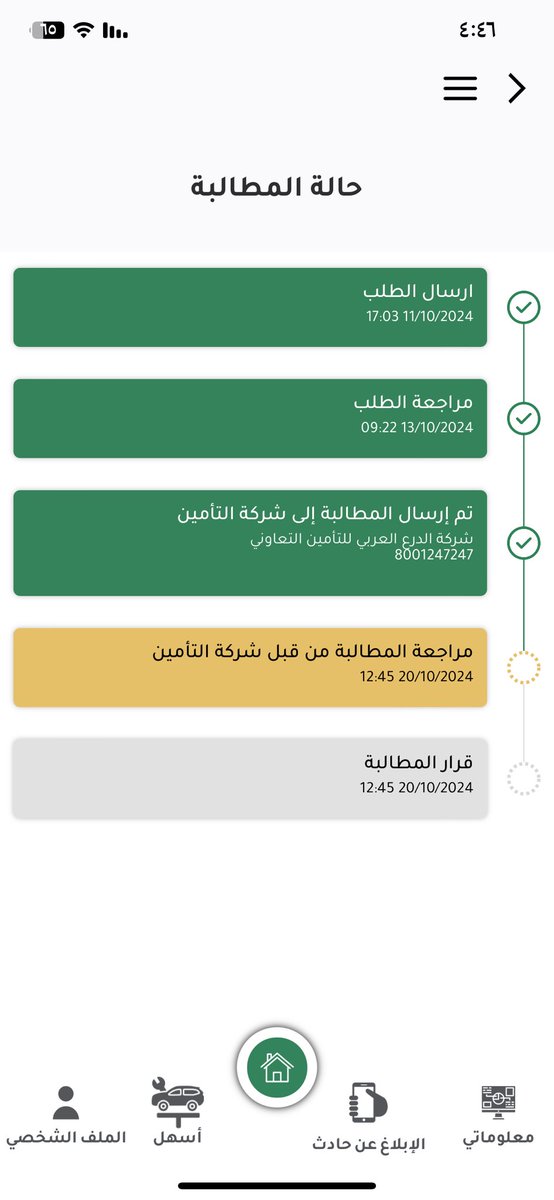 Alastthmar1's tweet photo. @ArabianShieldCo صار لي حادث والطرف الثاني الخطاً عليه وتأمينه عندكم ولي شهر والمطالبه عندكم ولا جاني قيمه التقدير 
ارجو الحل عاجلا او سوف يتم الرفع لمن هو اعلى منكم https://t.co/q4YBF18NlL