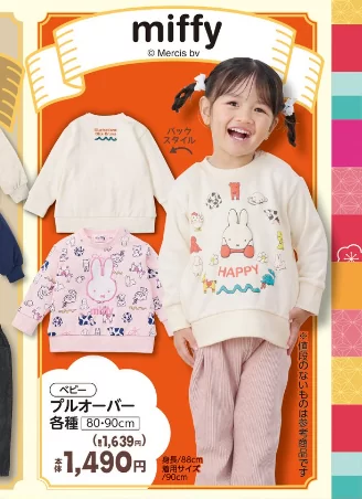バースデイ『ミッフィー』コラボの干支＆正月デザインのトレーナーが