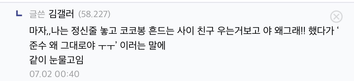 현실에 치여 잊고 살아도 이 노래 이 순간의 추억을 기억하면 우린 언제라도 항상 이어질거야 왜냐면 오빠가 한결같이 그대로 거기 있으니까🥺🥺🥺