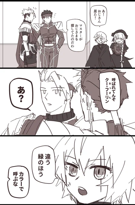 青のおじさん/緑のおじさん 