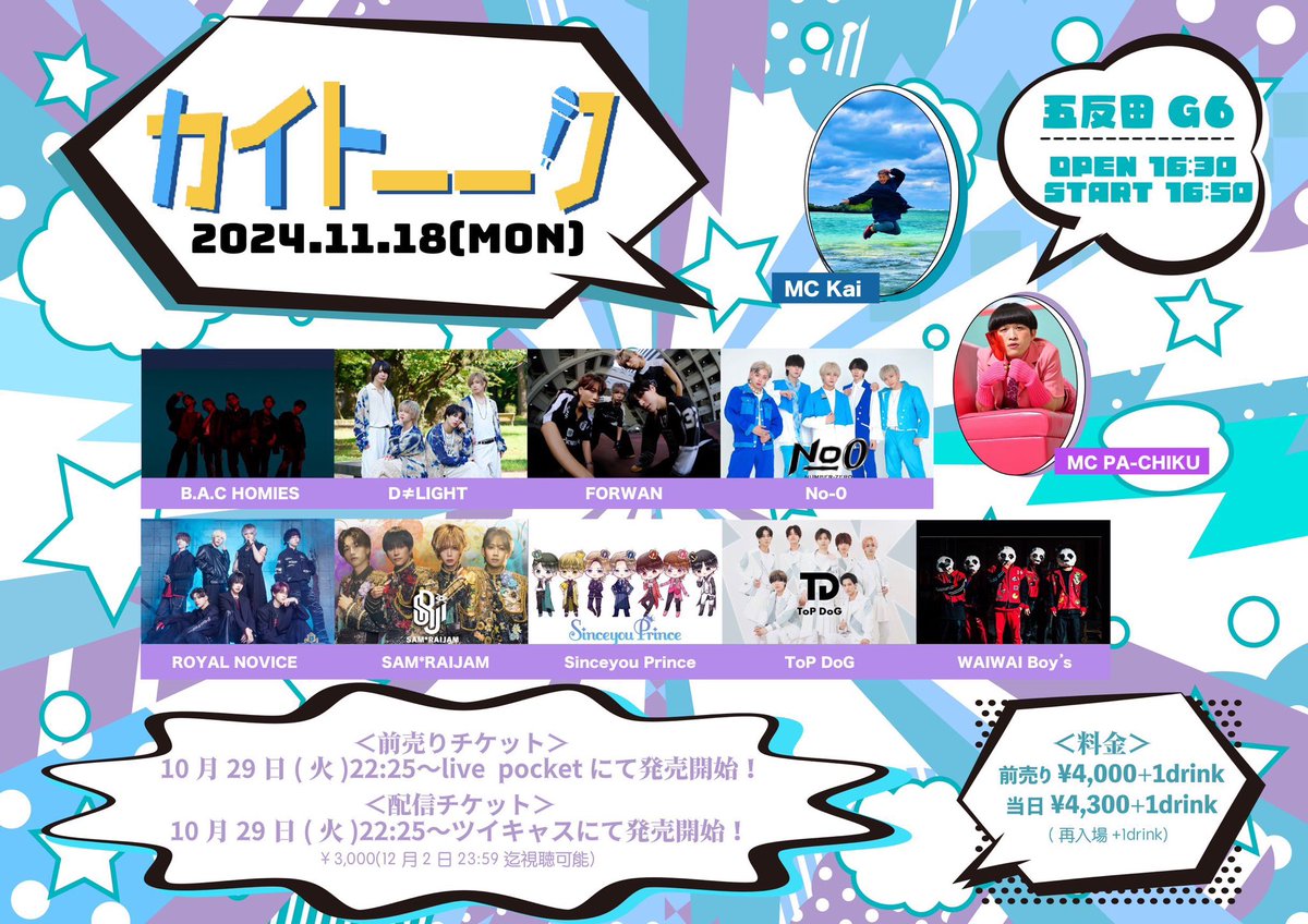 No0_0823's tweet photo. 次のライブはこちらとなります！

🗓11月18日
【カイトーーク】

@五反田G6
📍〒141-0031 東京都品川区西五反田２丁目６−３ 東洋ビル B1

🎤18:45-19:05
📷19:15-20:20
🎁指名入場→ 1P
🔰新規1人チェキor写メ無料
 
🎫
前売り🎫https://t.co/pQMcEXOXHp

配信🎫https://t.co/XUjE4k5N1l… https://t.co/e5xSOb8bl9