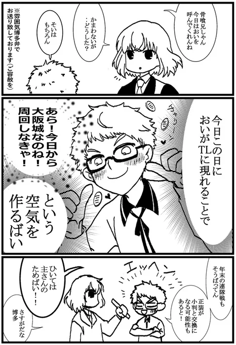 本日(2024/11/12)の刀剣界隈。
2枚出したかったのでちょっと時間掛かっちゃった‥。 