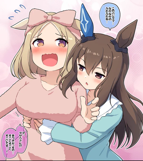 RTTTブルーレイ特典イラストのアヤベさんとトップロのパジャマ可愛い!

#ウマ娘 #RTTT 