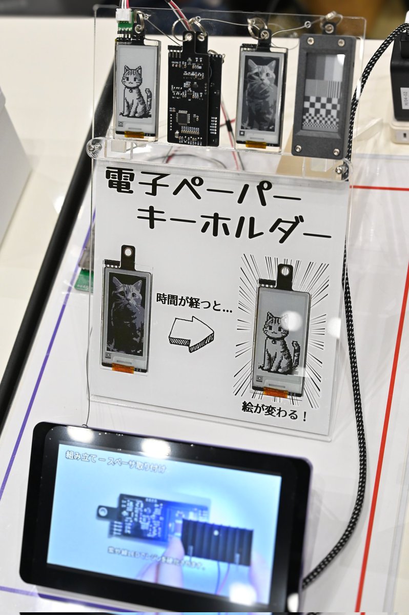 MakerFaireTokyo2024で展示していた電子ペーパーキーホルダーを #GUGEN に応募しました。「ほしいね」ボタンで応援お願いします！
gugen.jp/subscriptions/…